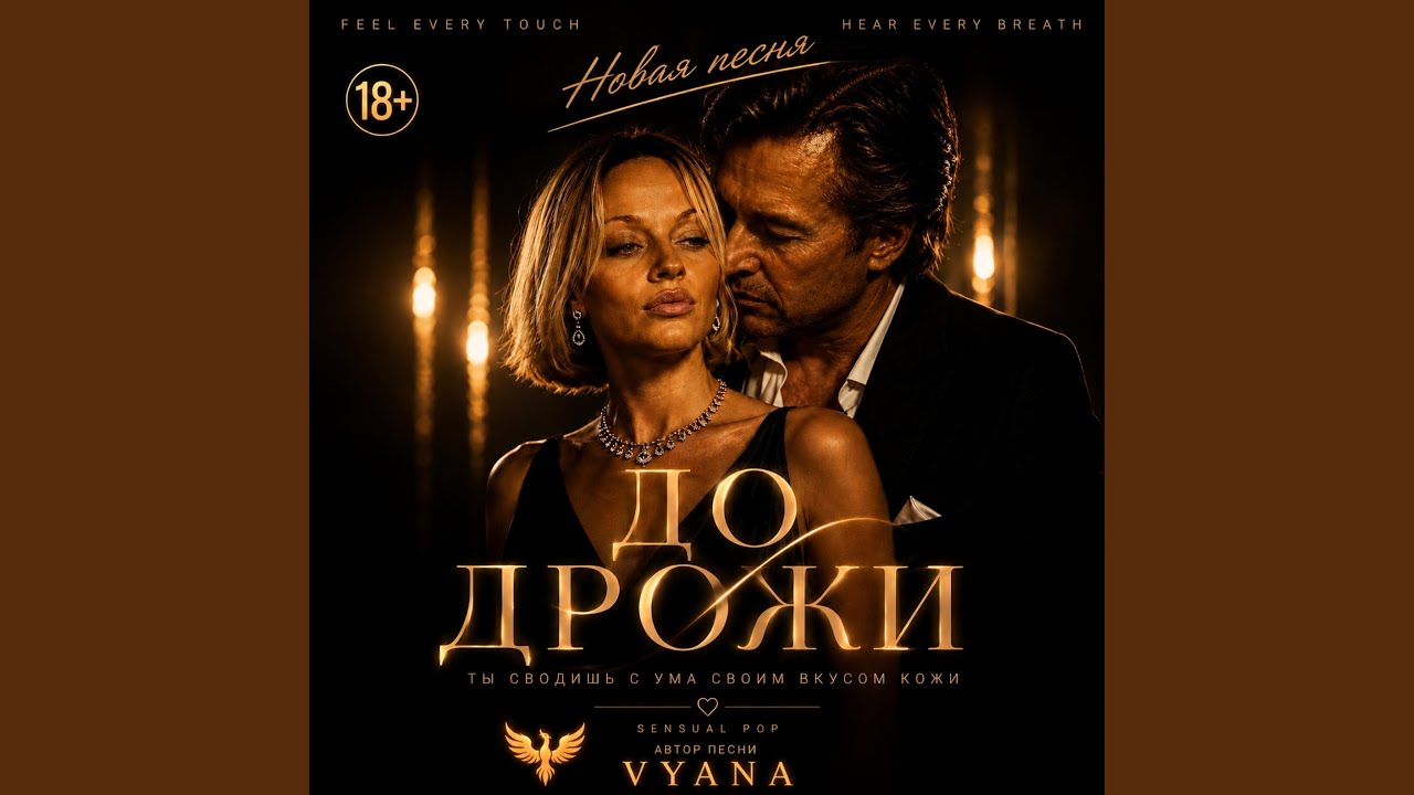 Vyana — photo, article sur До дрожи en 432 Hz | 432hz-converter.com